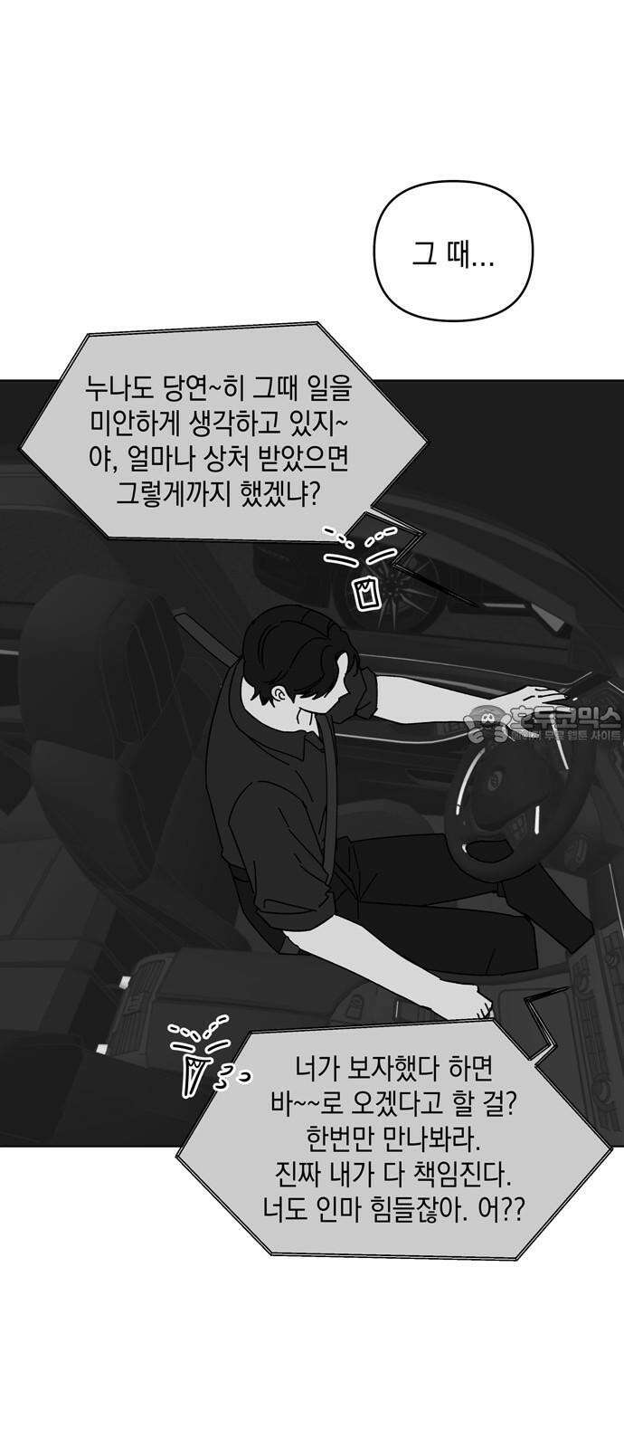 사리네 보석함 51화 6