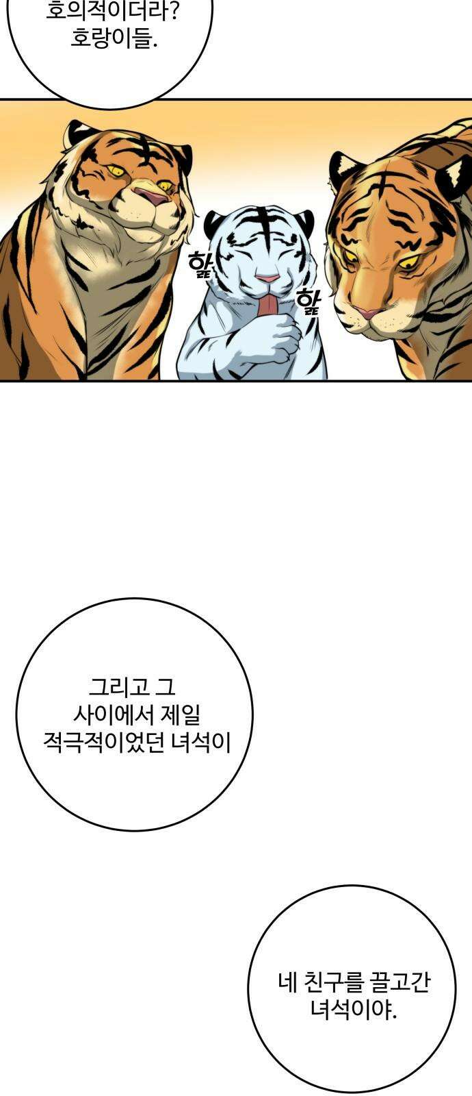 여우자매 2부 45화 - 이유 2 7