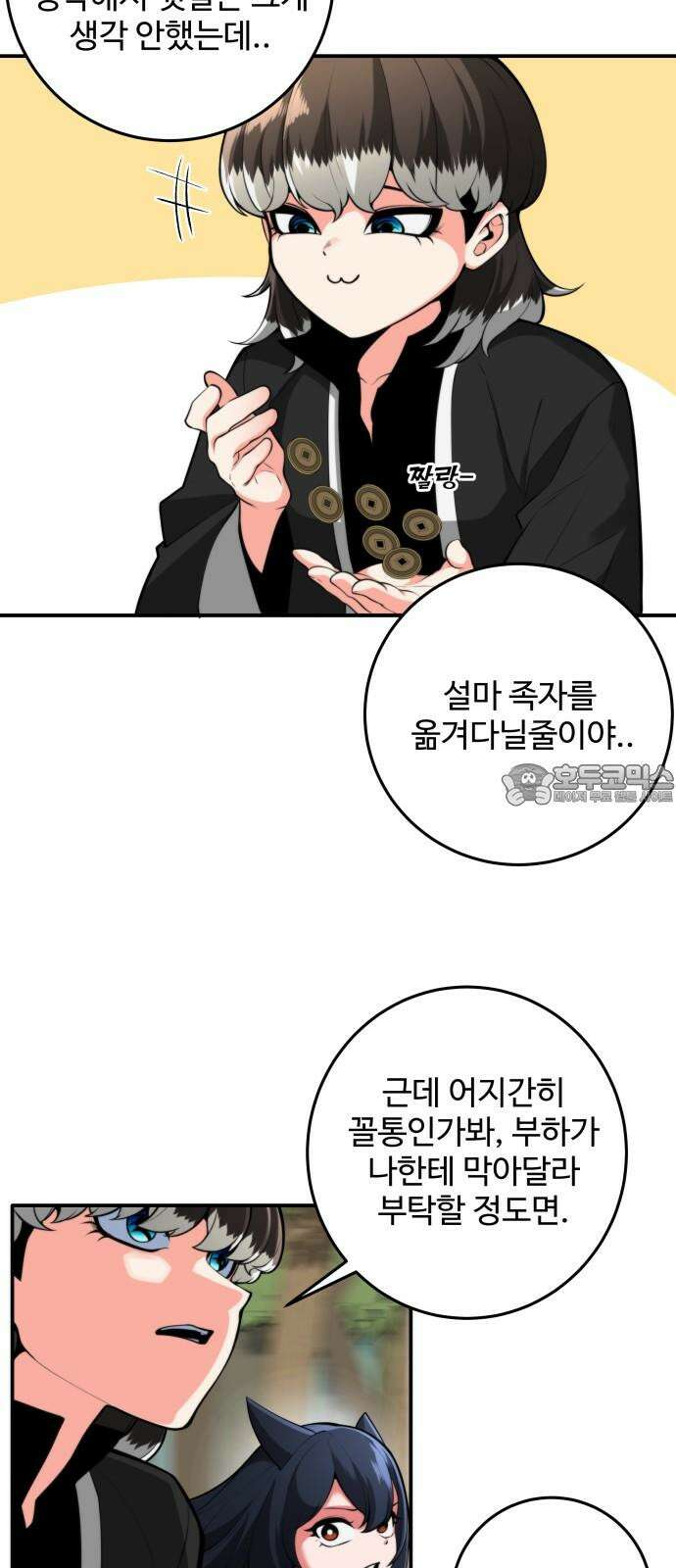 여우자매 2부 45화 - 이유 2 9