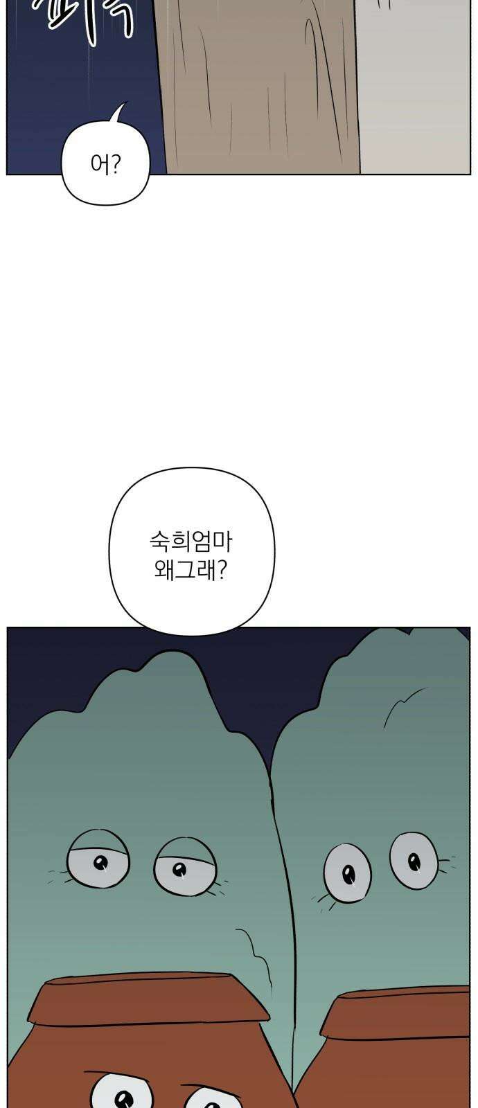 문어숙희숙회 41화 7