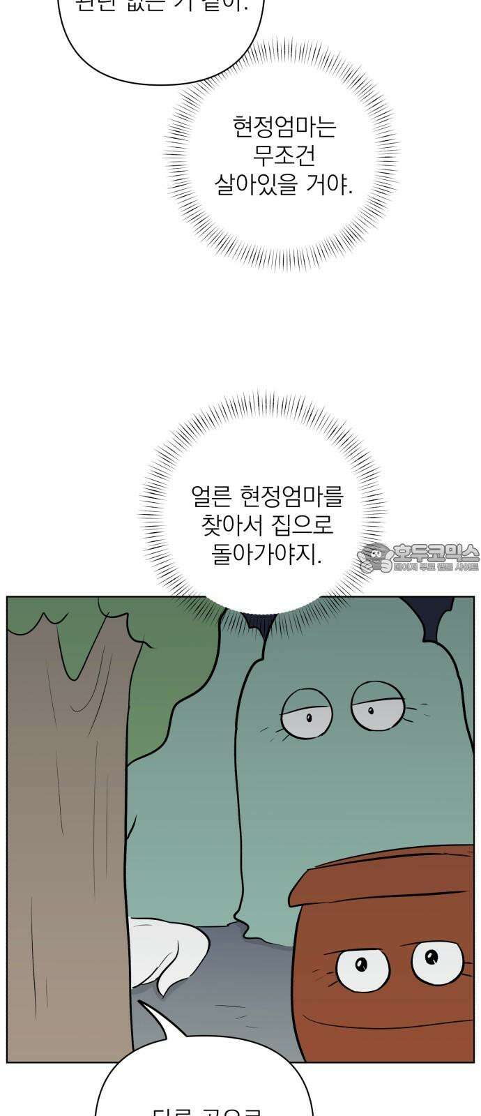 문어숙희숙회 41화 9