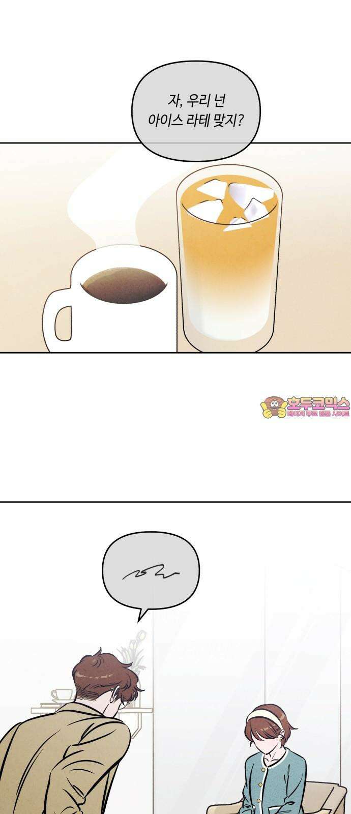 불 빌려드릴까요? 50화 1