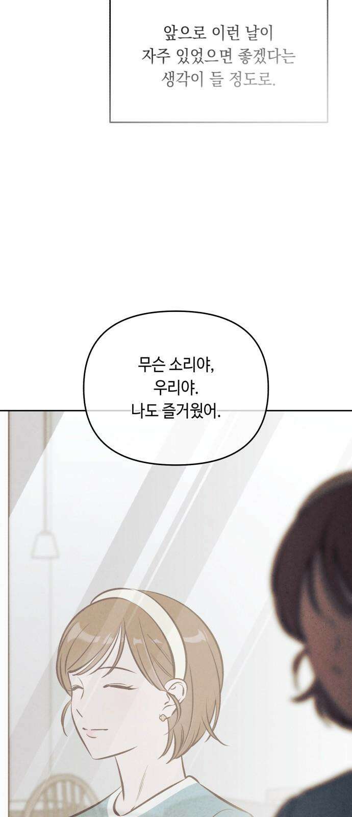 불 빌려드릴까요? 50화 4