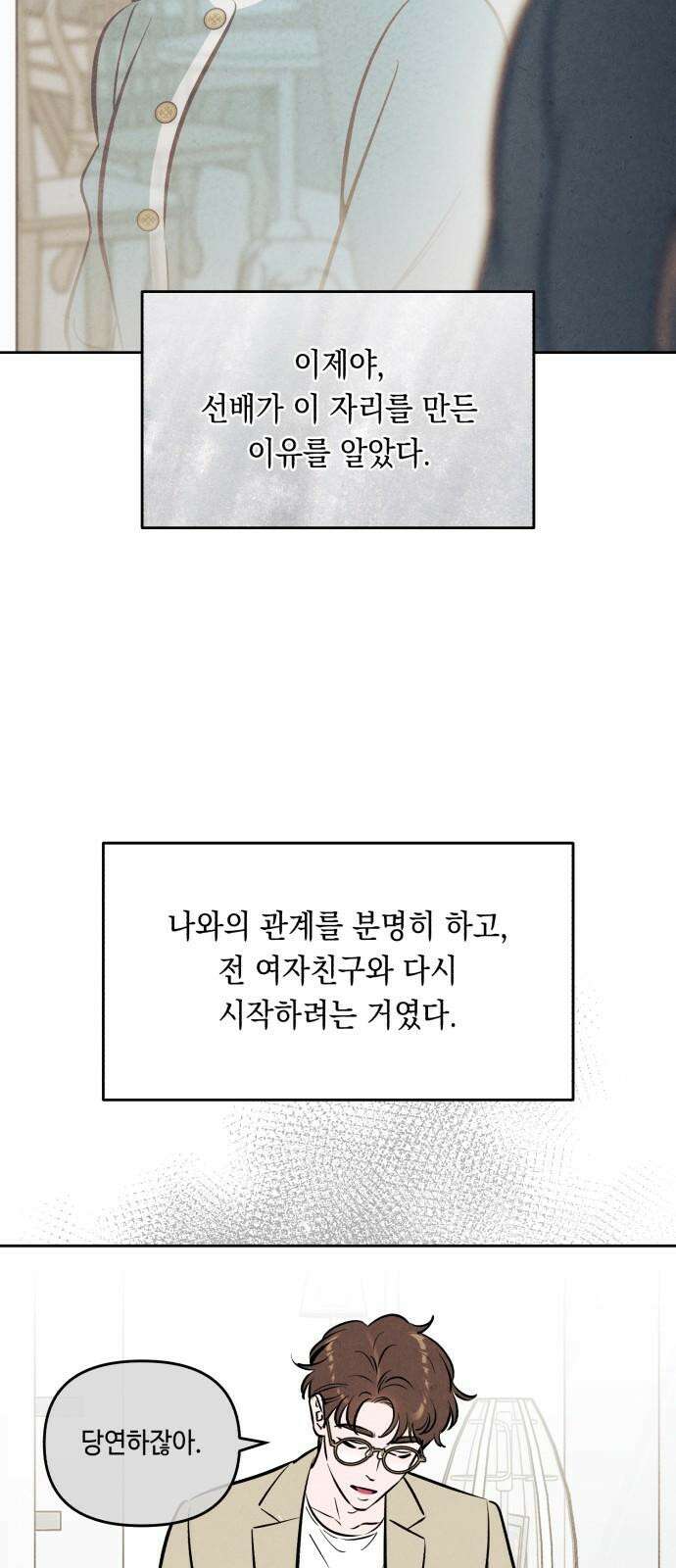 불 빌려드릴까요? 50화 5