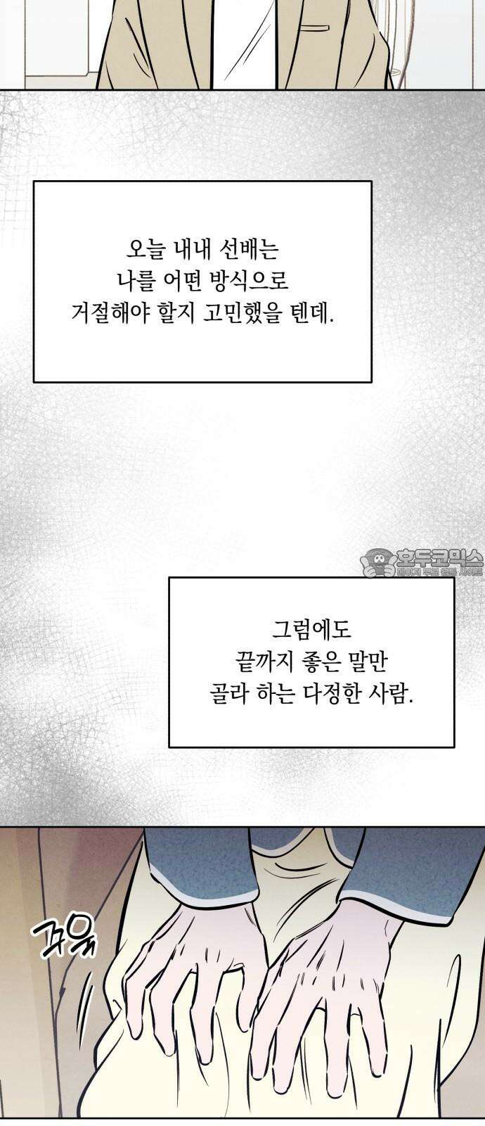 불 빌려드릴까요? 50화 6