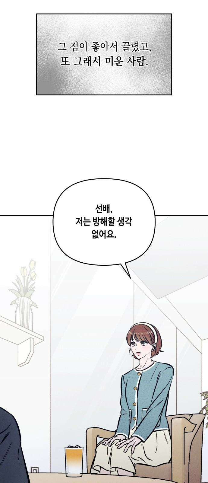 불 빌려드릴까요? 50화 7