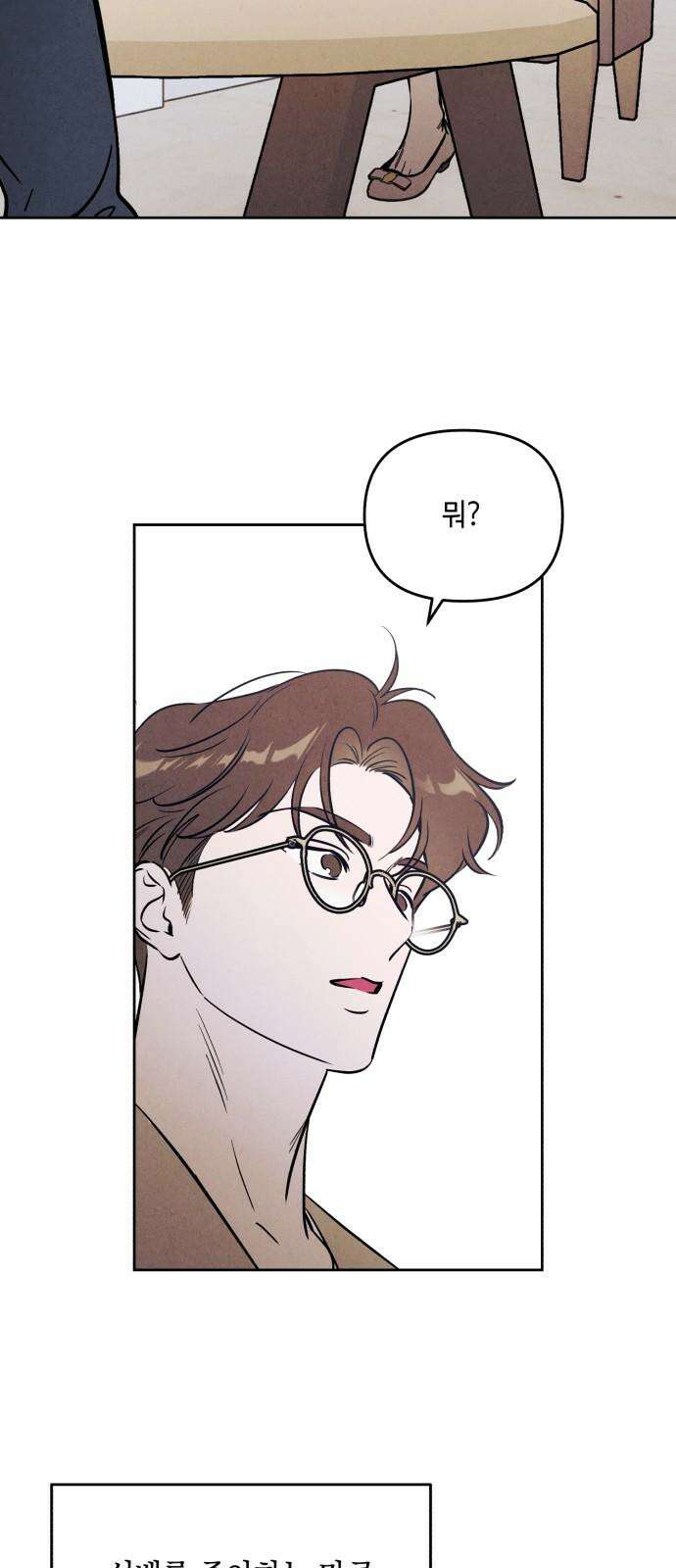 불 빌려드릴까요? 50화 8