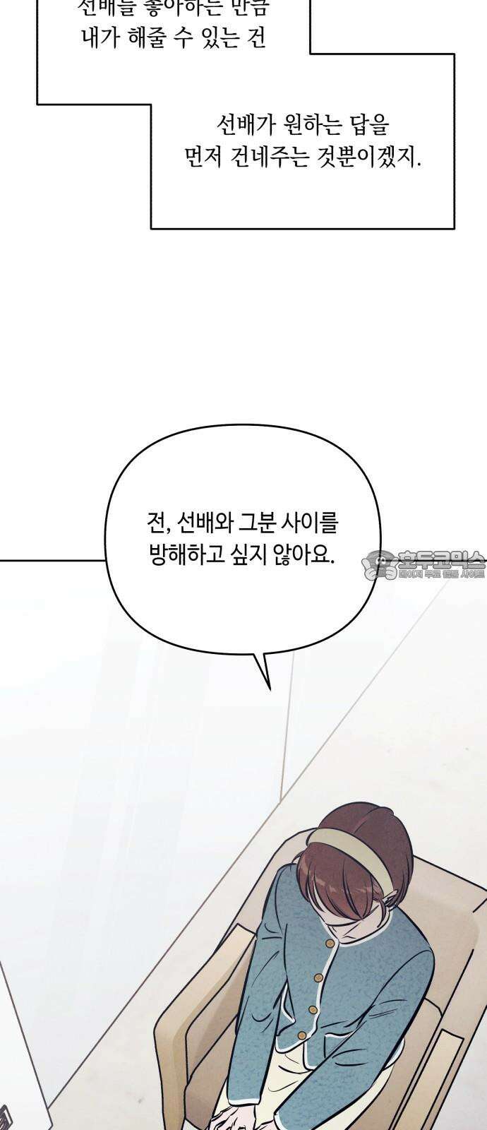 불 빌려드릴까요? 50화 9