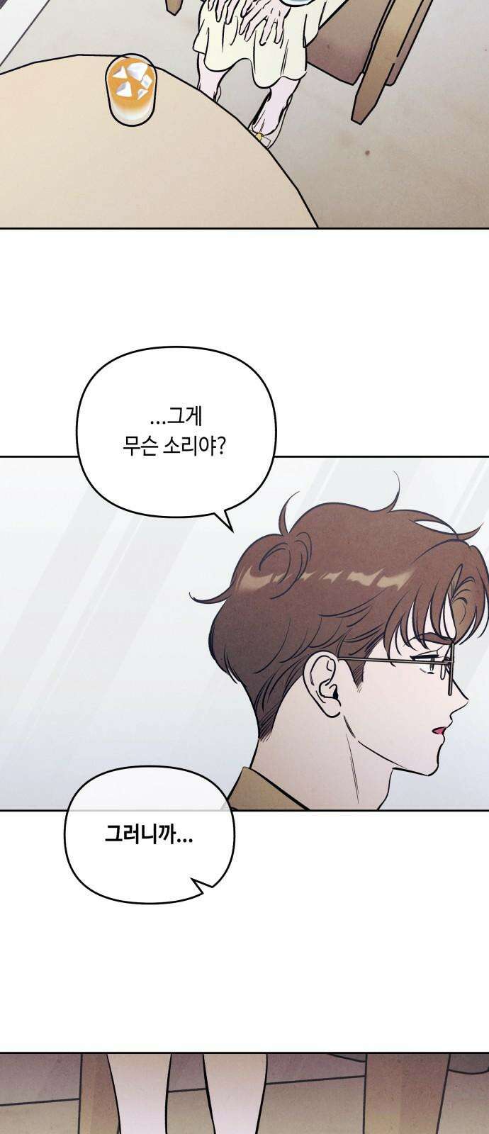 불 빌려드릴까요? 50화 10