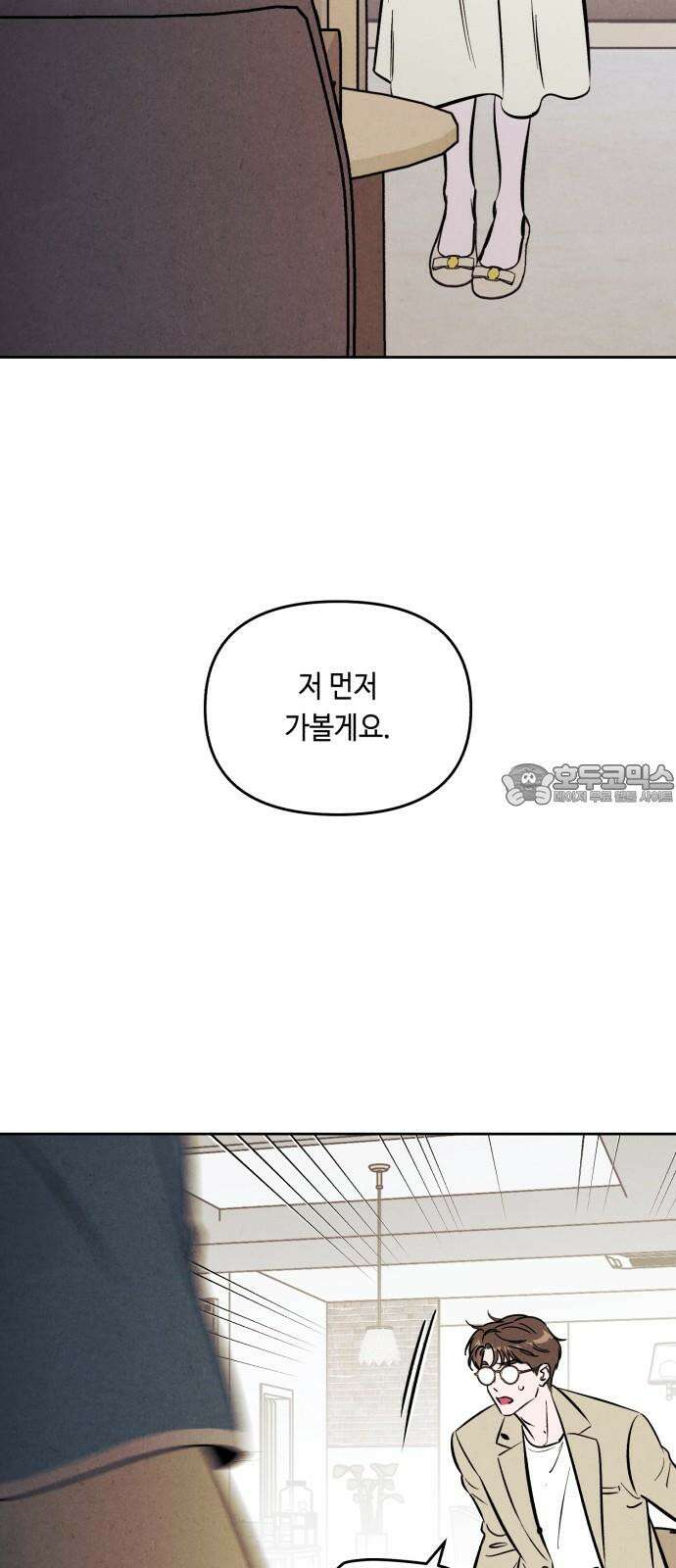 불 빌려드릴까요? 50화 12