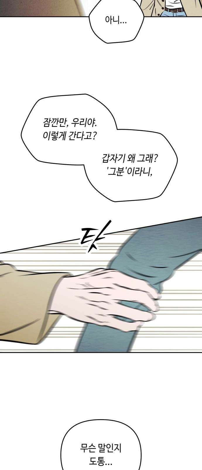 불 빌려드릴까요? 50화 13
