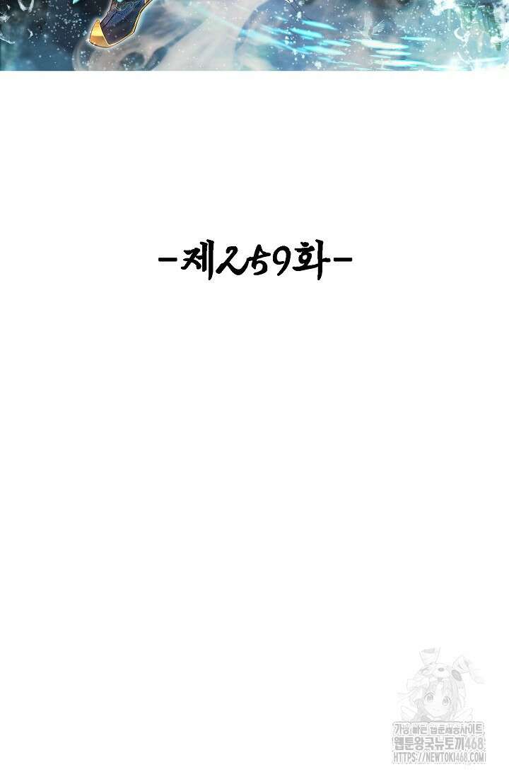 100만 년 만에 귀환하다 259화 2