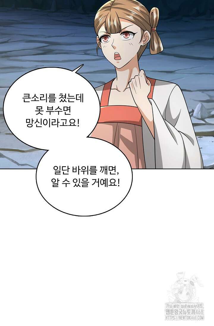 100만 년 만에 귀환하다 259화 14