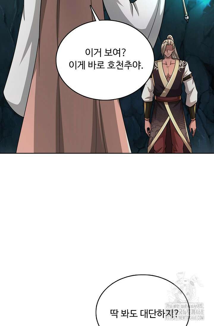 100만 년 만에 귀환하다 259화 18