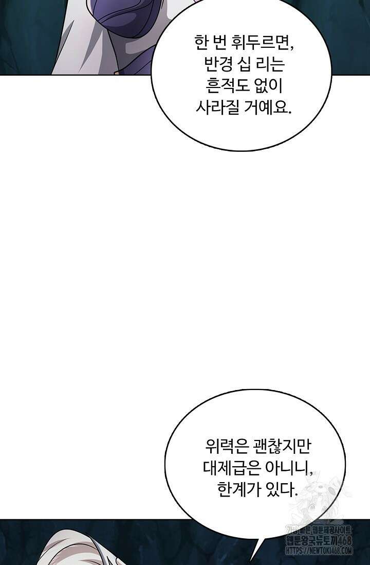 100만 년 만에 귀환하다 259화 27