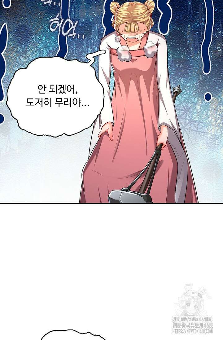 100만 년 만에 귀환하다 259화 39