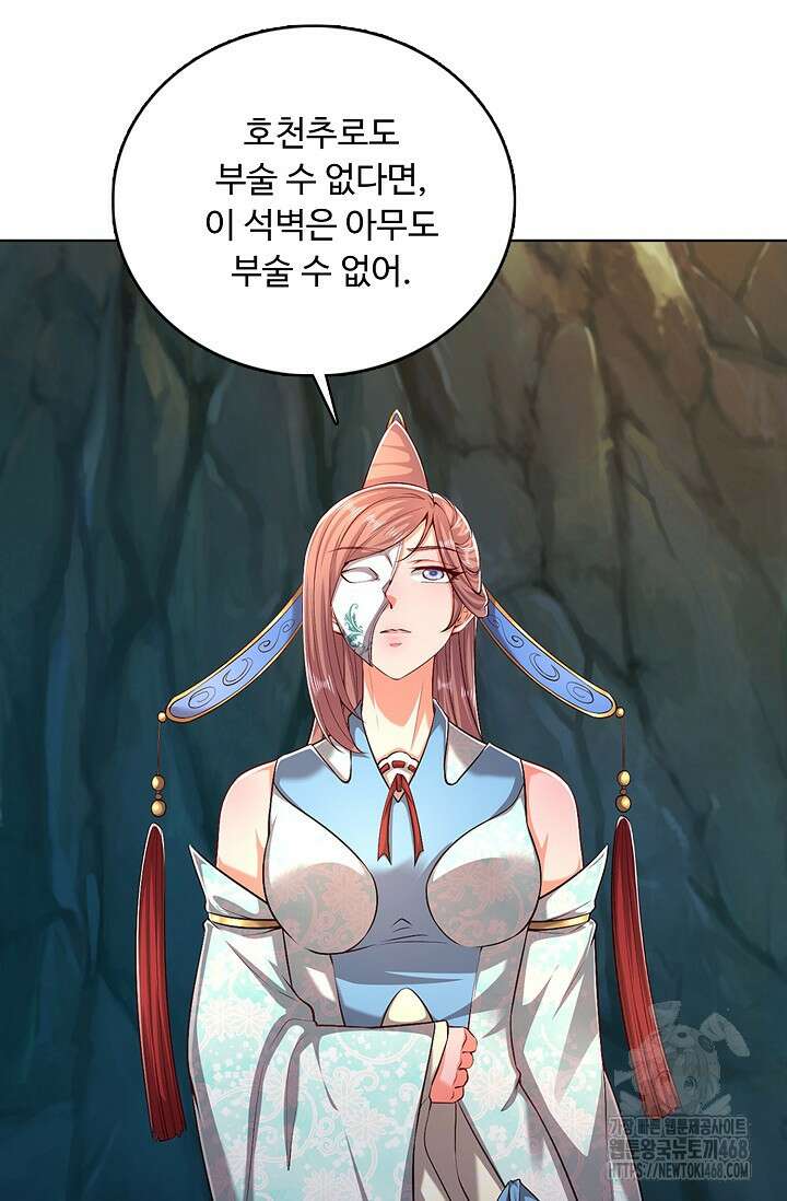 100만 년 만에 귀환하다 259화 41