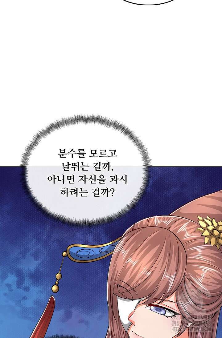100만 년 만에 귀환하다 259화 51