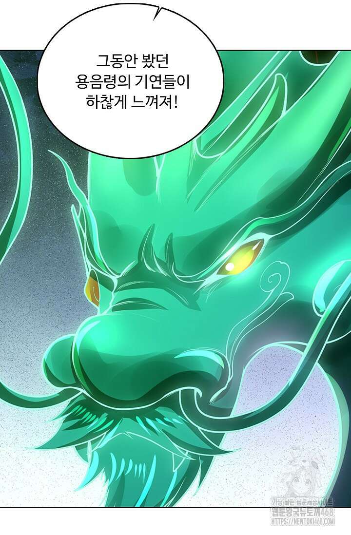 100만 년 만에 귀환하다 259화 72
