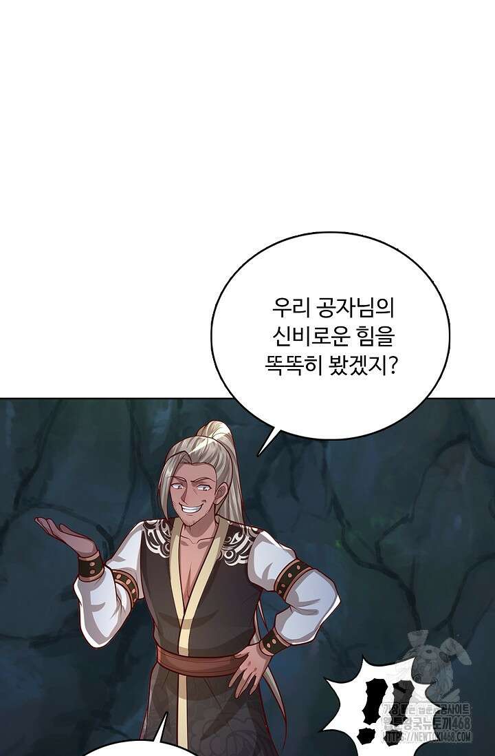 100만 년 만에 귀환하다 259화 73