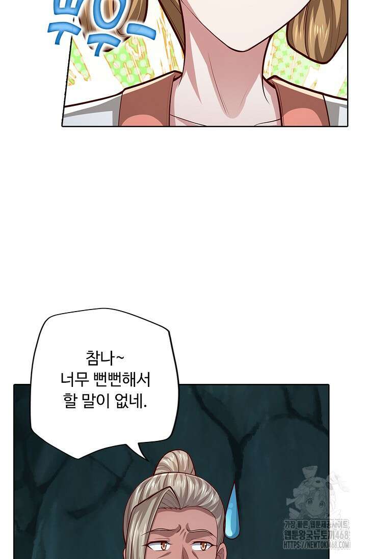 100만 년 만에 귀환하다 259화 78