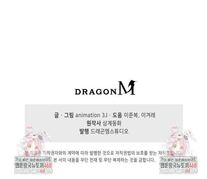 100만 년 만에 귀환하다 259화 81