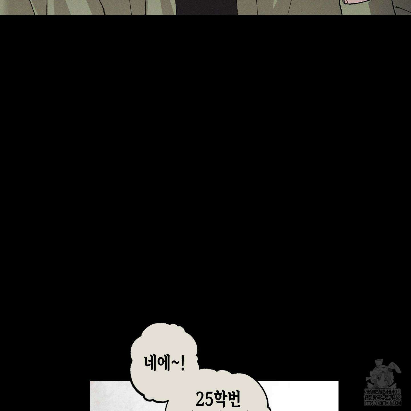 블루 네임 프레셔 13화 11