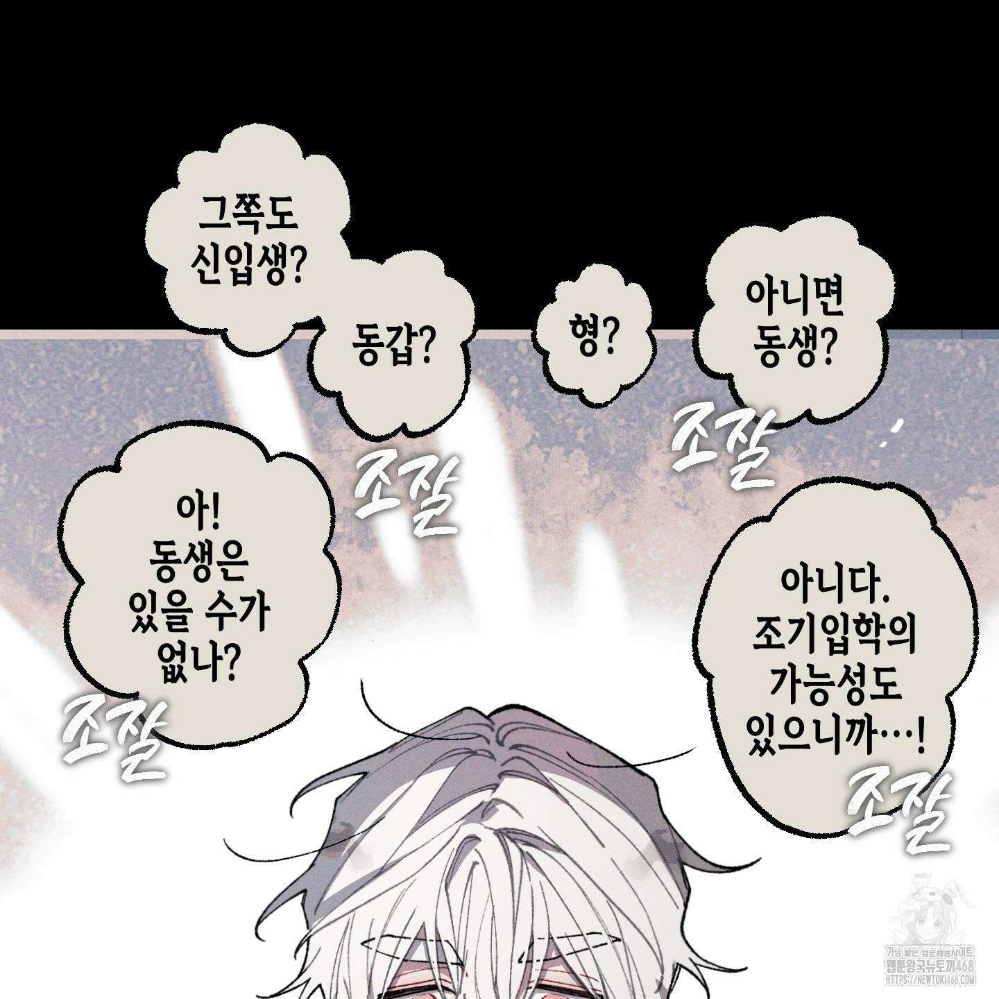 블루 네임 프레셔 13화 13