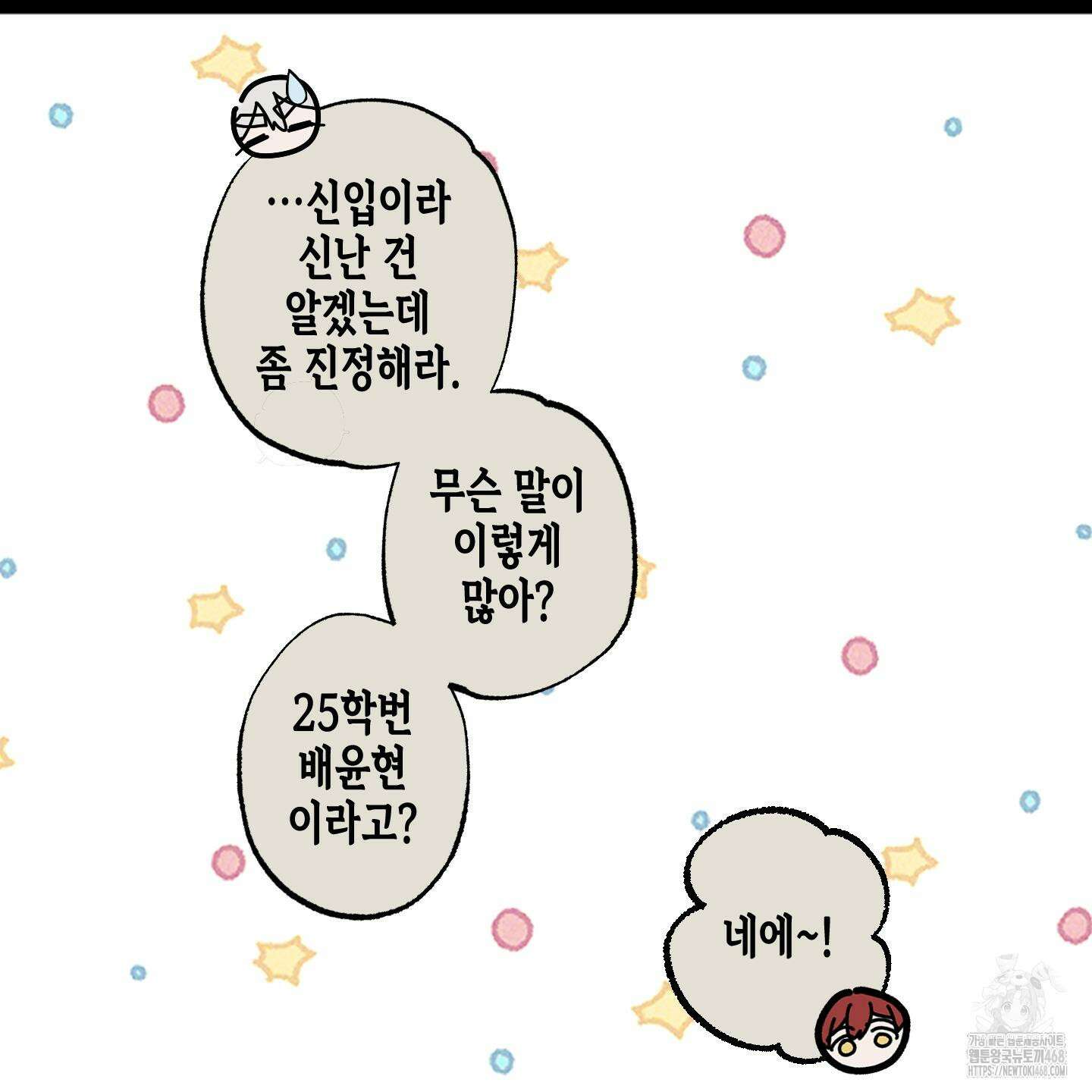 블루 네임 프레셔 13화 15