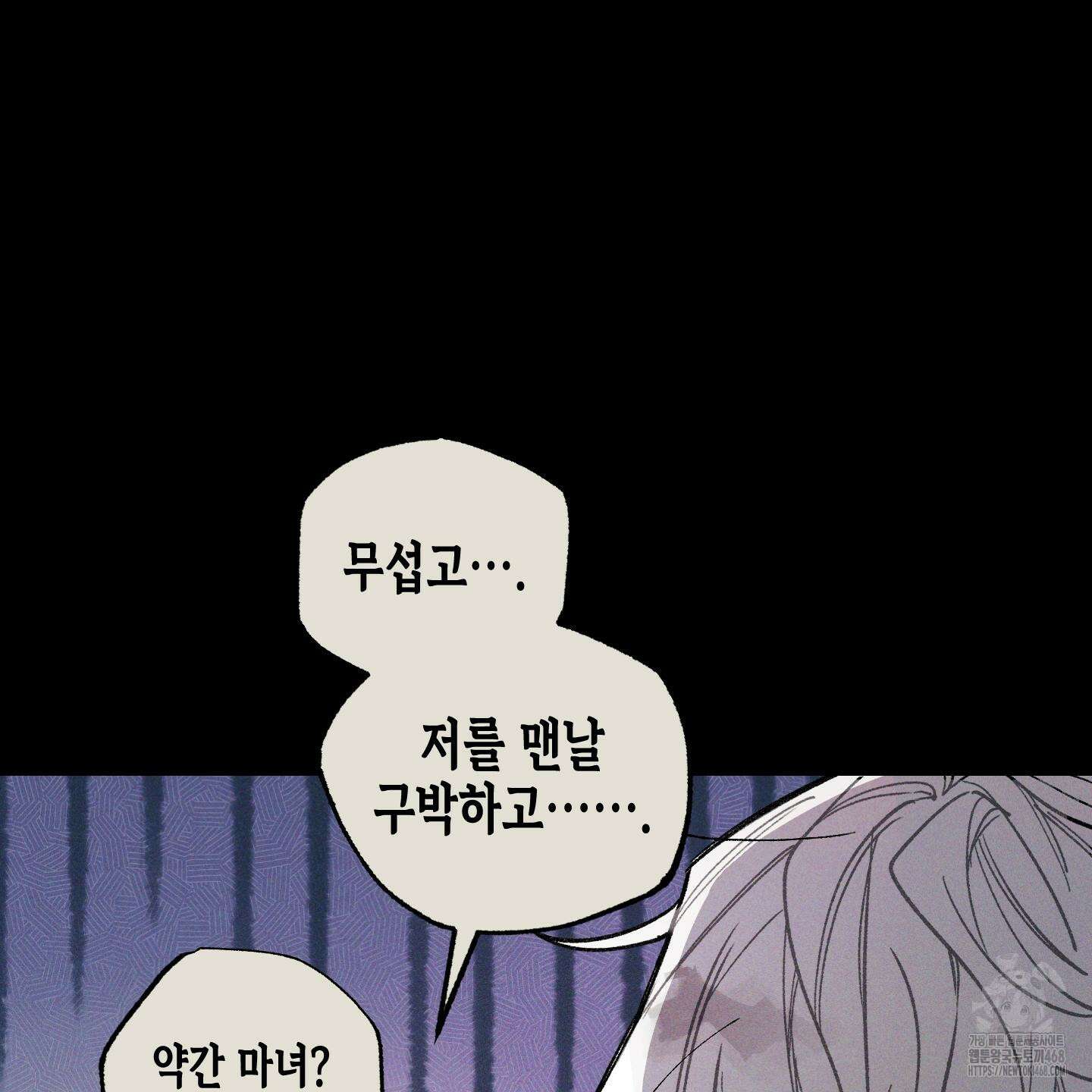 블루 네임 프레셔 13화 21