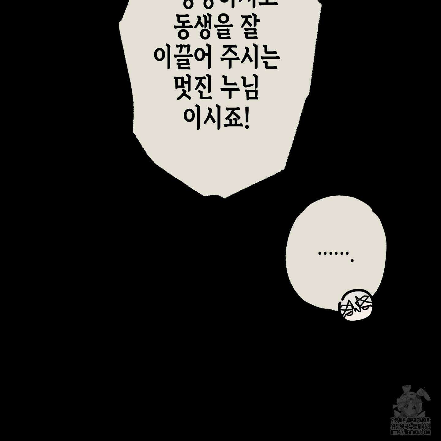 블루 네임 프레셔 13화 26