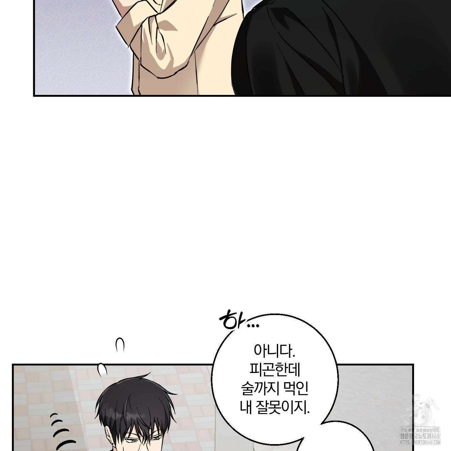순정을 사수하라! 23화 5