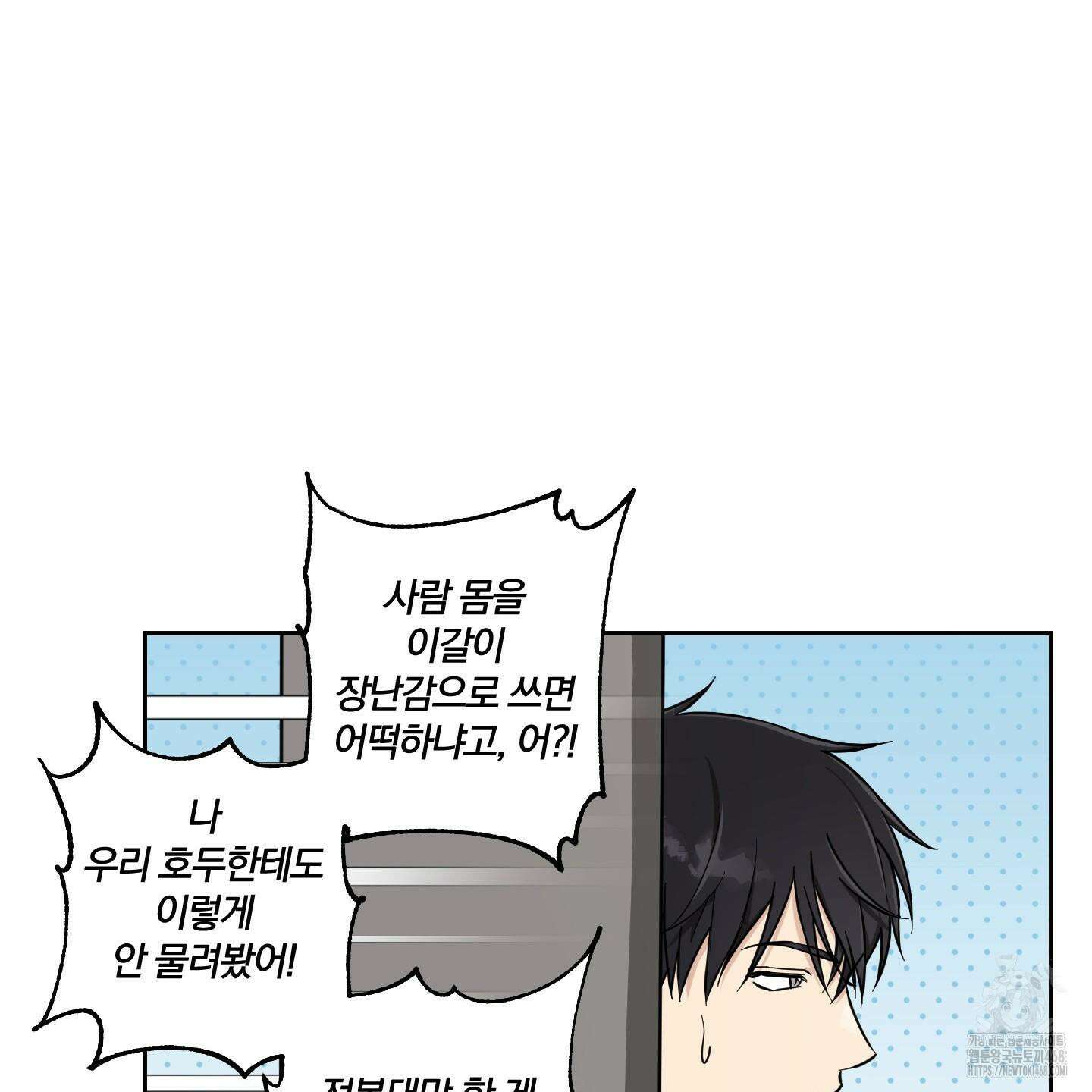순정을 사수하라! 23화 11