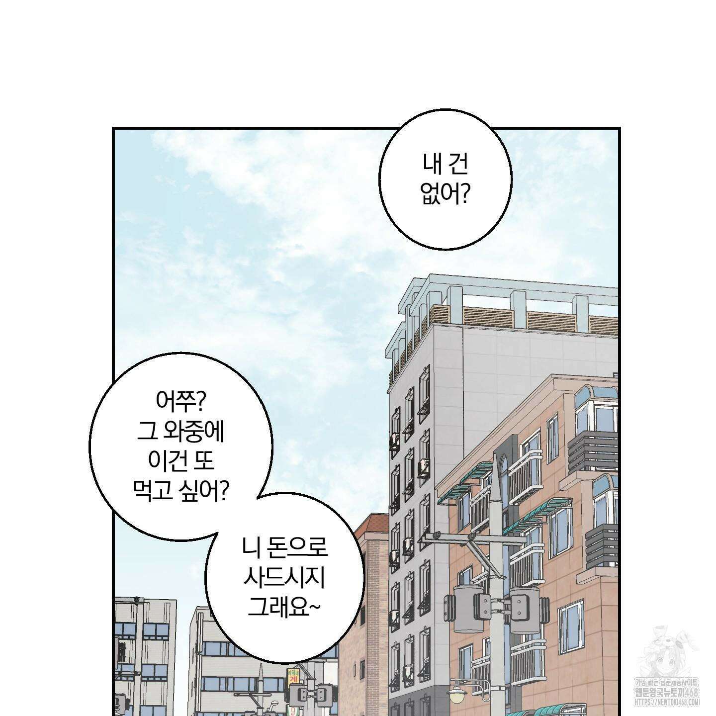 순정을 사수하라! 23화 20