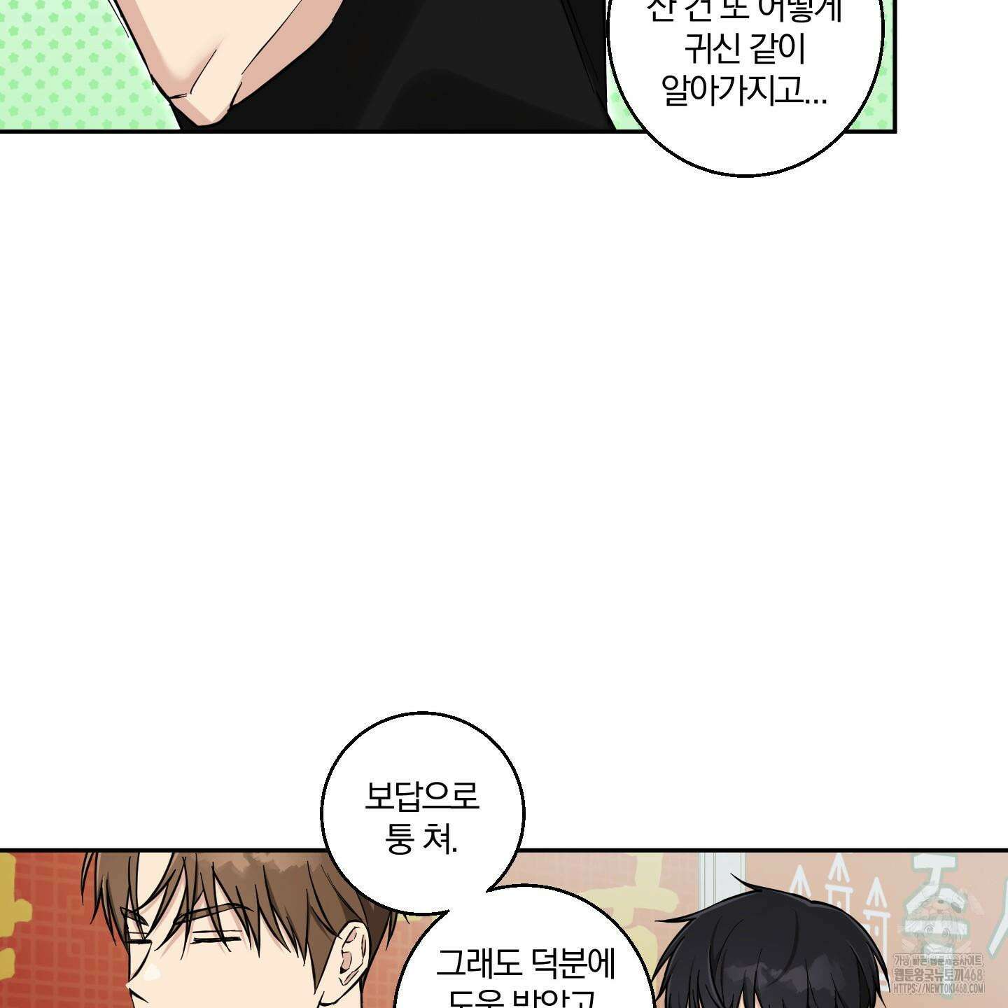 순정을 사수하라! 23화 23
