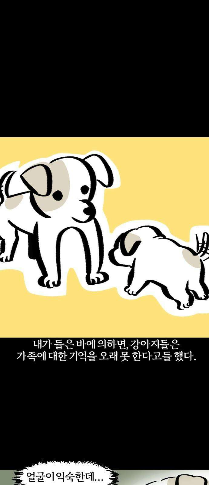 개집사 71화: 부부 싸움은 칼로 물베개 2