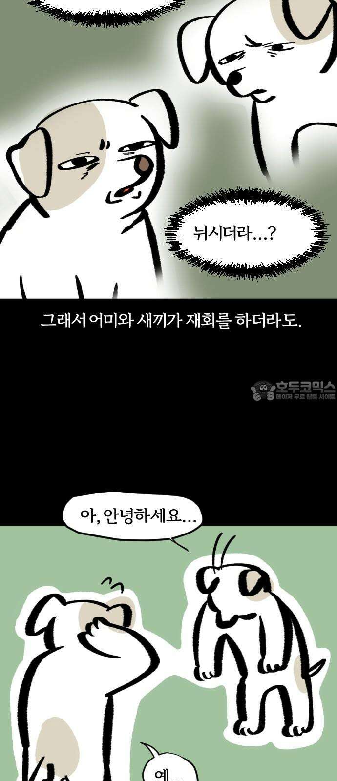 개집사 71화: 부부 싸움은 칼로 물베개 3