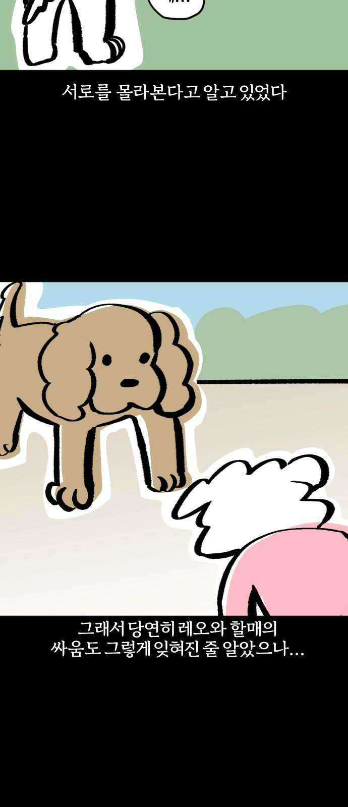 개집사 71화: 부부 싸움은 칼로 물베개 4