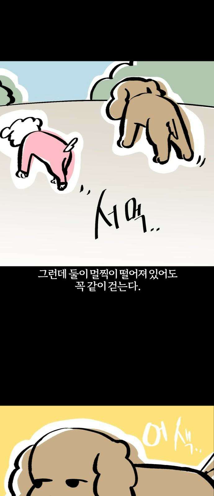 개집사 71화: 부부 싸움은 칼로 물베개 7