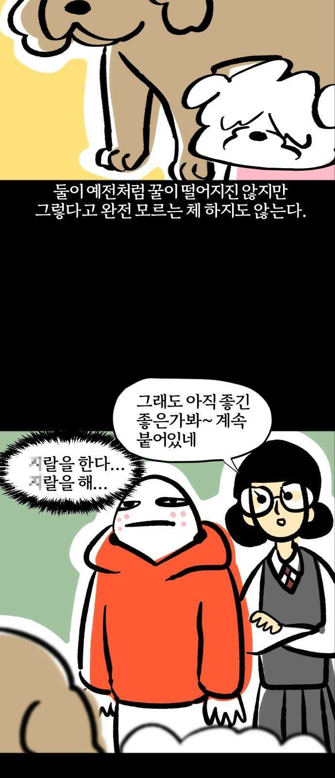 개집사 71화: 부부 싸움은 칼로 물베개 8