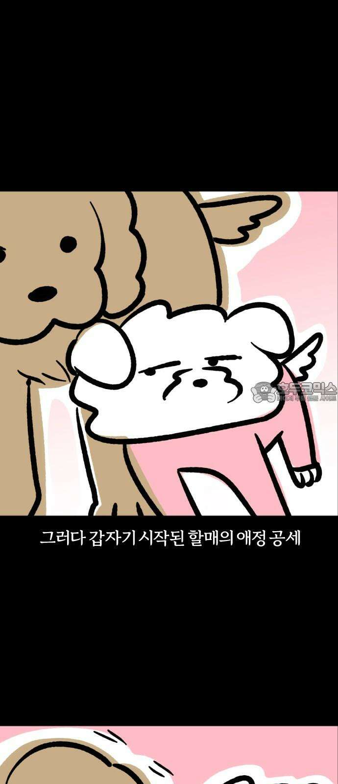 개집사 71화: 부부 싸움은 칼로 물베개 9