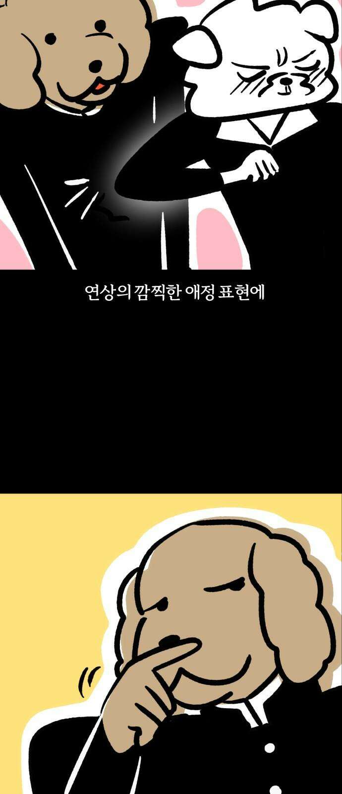 개집사 71화: 부부 싸움은 칼로 물베개 10