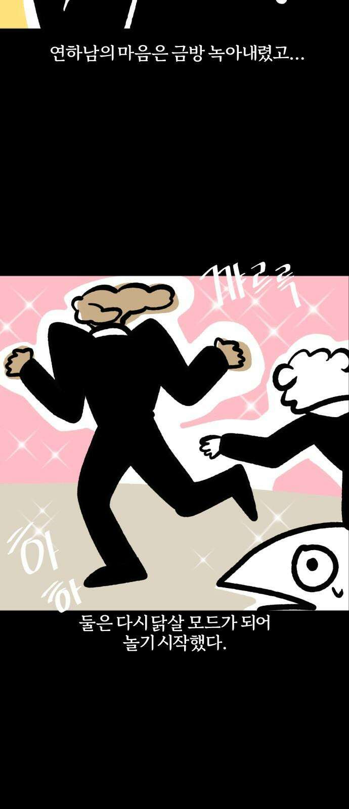 개집사 71화: 부부 싸움은 칼로 물베개 11