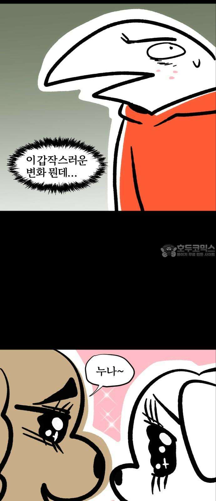 개집사 71화: 부부 싸움은 칼로 물베개 12