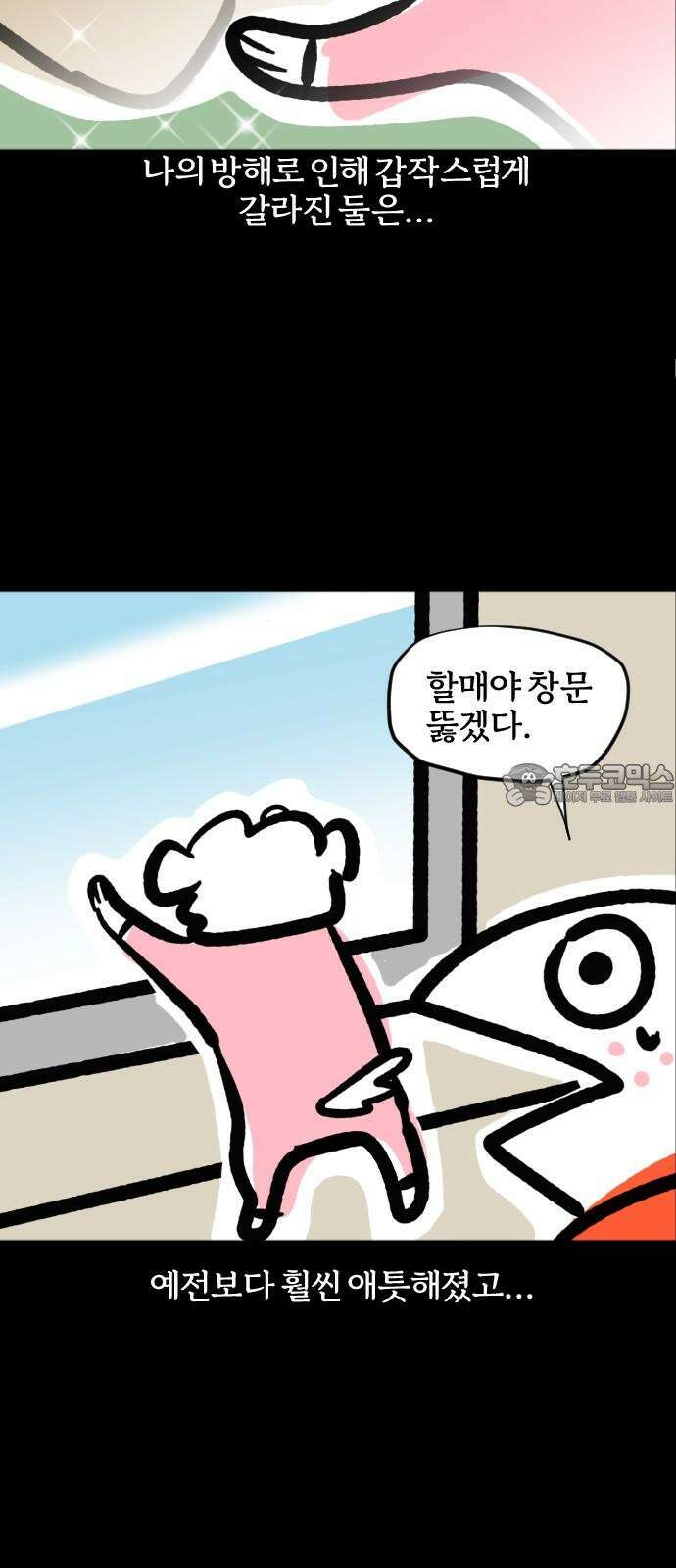 개집사 71화: 부부 싸움은 칼로 물베개 15