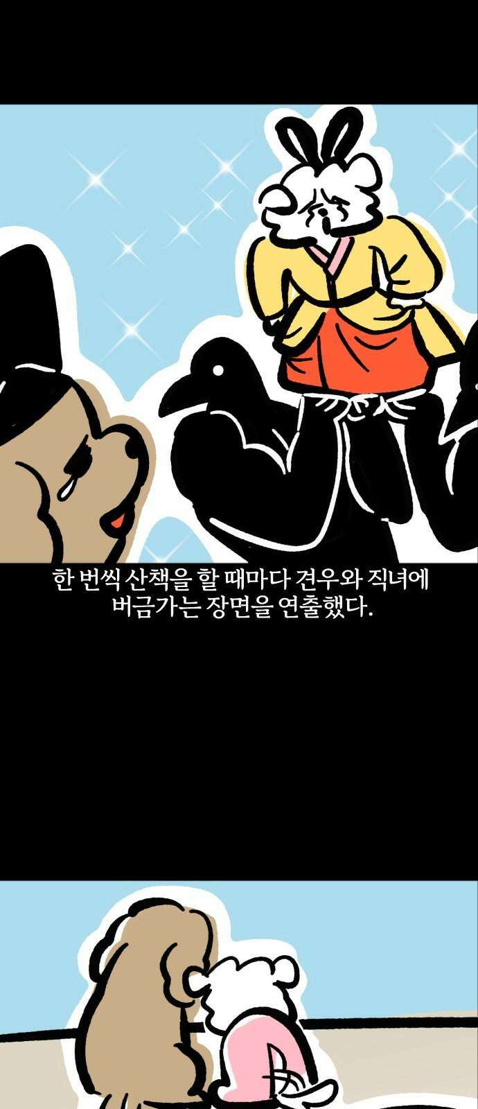 개집사 71화: 부부 싸움은 칼로 물베개 16