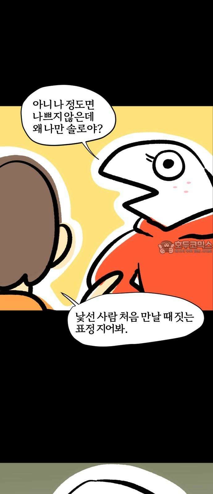 개집사 71화: 부부 싸움은 칼로 물베개 18