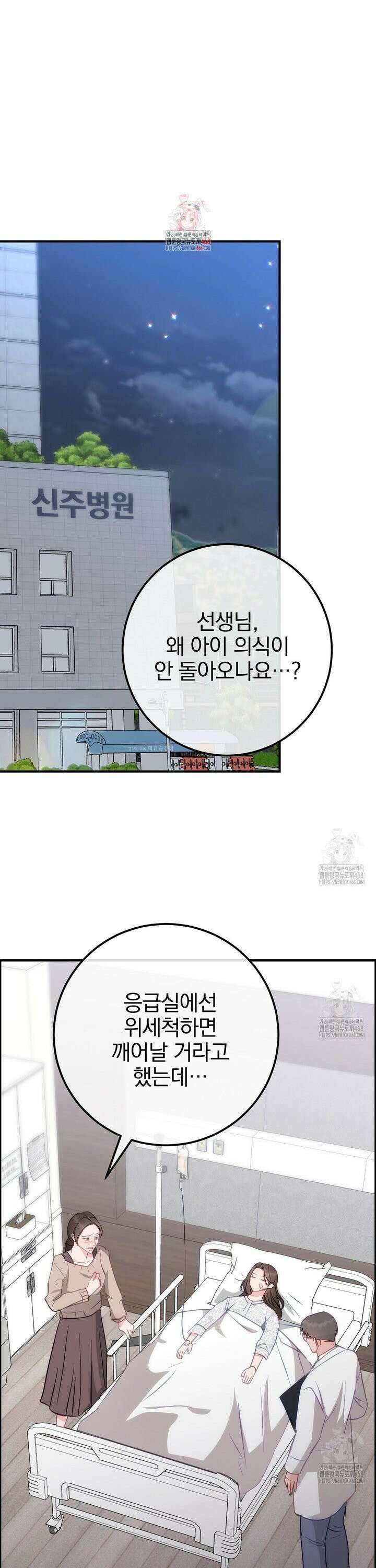 슈드 낫 46화 1