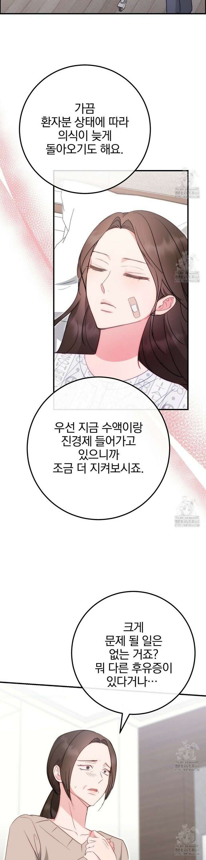슈드 낫 46화 2