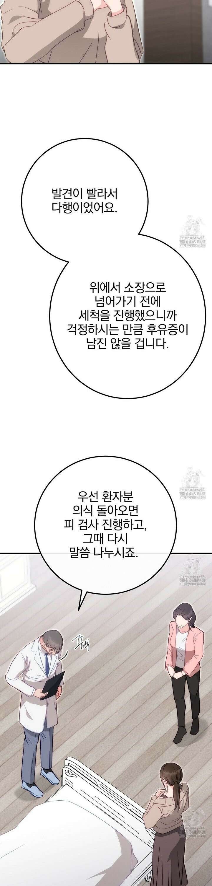 슈드 낫 46화 3